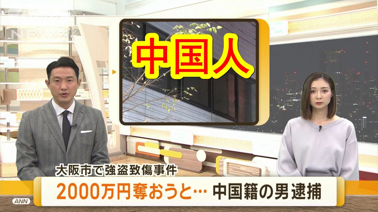 【中日双语】中国男子在日本抢劫中国商社,声称要用人民币换日元,试图劫走2000万日元现金,结果反被制服遭警方逮捕.国商社#哔哩哔哩bilibili