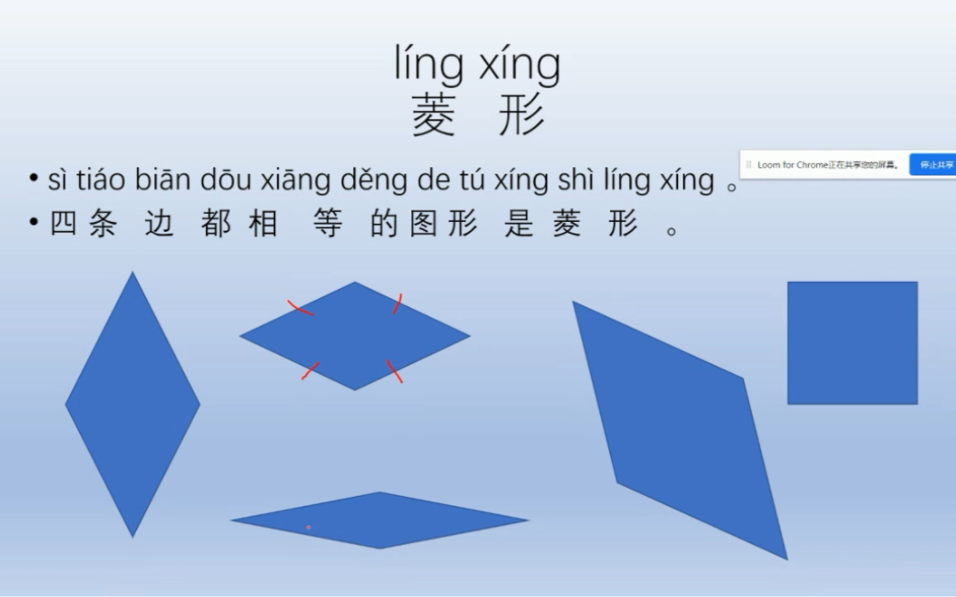 数学几何教学:什么是菱形?菱形的定义和性质