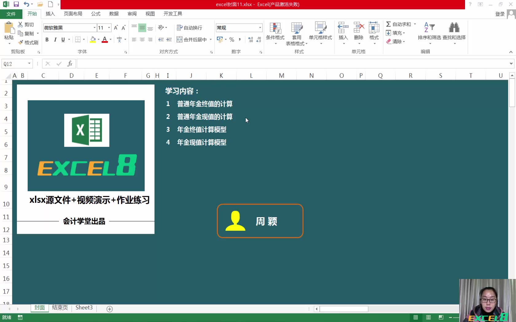 excel做流水帐excel怎么样excel计算个税哔哩哔哩bilibili