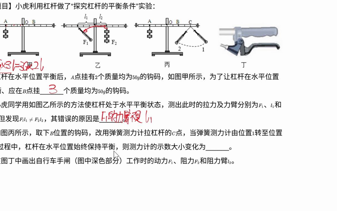 杠杆平衡探究实验哔哩哔哩bilibili