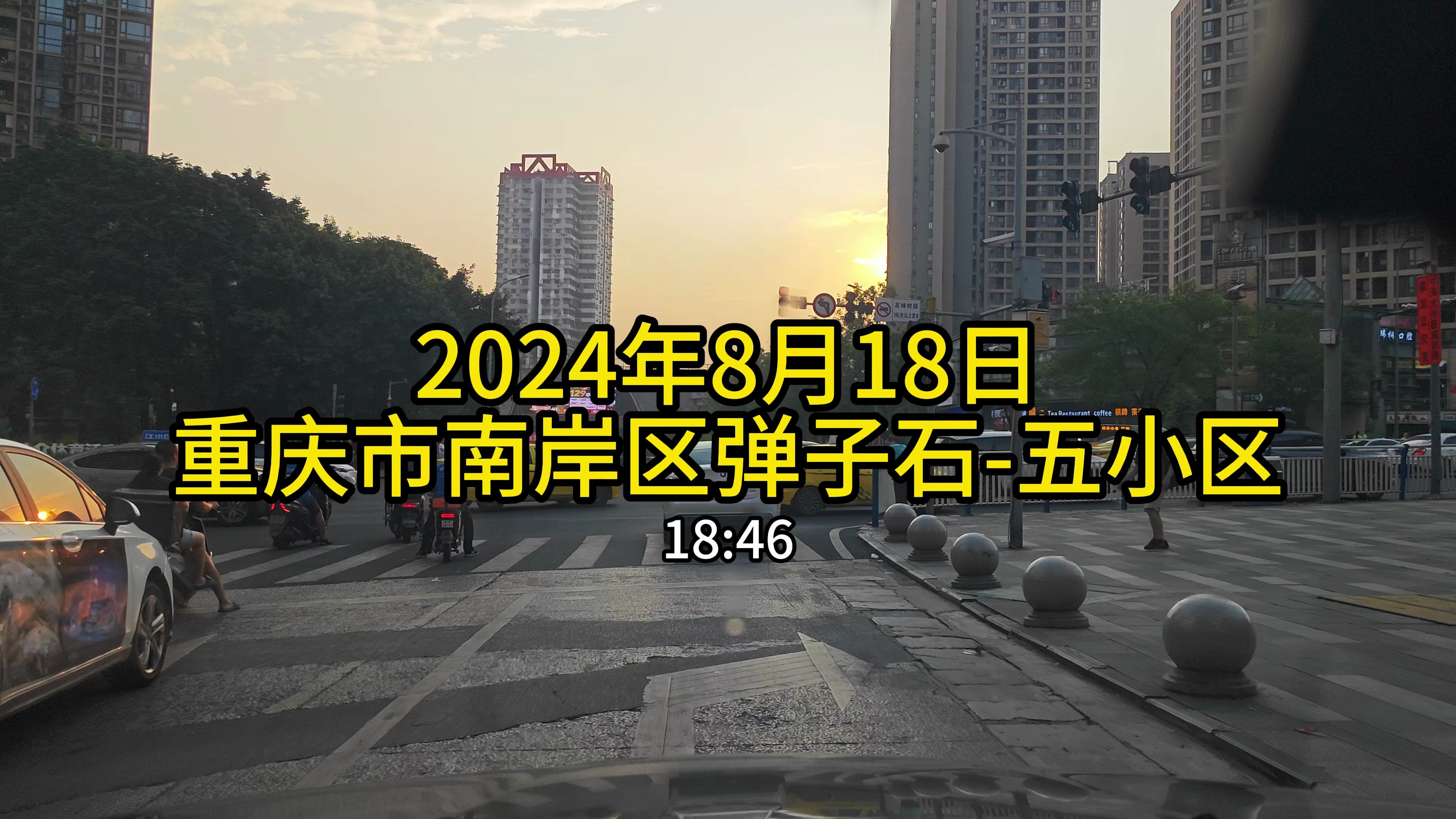 2024.8.18重庆市南岸区弹子石经学苑路盘龙立交龙黄公路涂山路东水门大桥陕西路新华路朝千路嘉陵江滨江路嘉华隧道南北大道鹅公岩鹅公岩大桥光电路明...