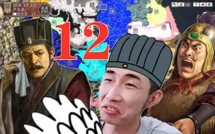 Download Video: 寅子《三国志14》刘度 第十二回（刘备和刘度就差一个字，是吧，孙尚香）