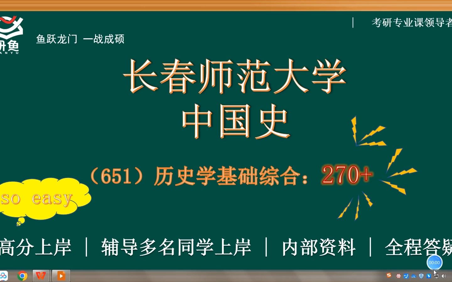 [图]长春师范大学｜中国史｜押题命中率95%+|651历史学基础综合|长春师大651|长春师大历史学基础综合|高分技巧|真题资料|院校信息|直系学长