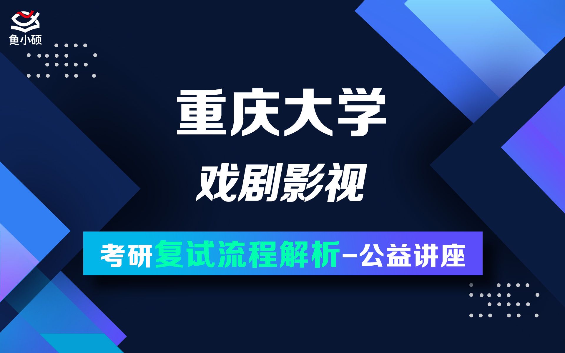 22重庆大学电影重庆大学戏剧与影视学重大戏影哔哩哔哩bilibili