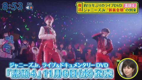 ジャニーズjr 东蛋公演dvd化 素顔4 11月6日发售 哔哩哔哩 つロ干杯 Bilibili
