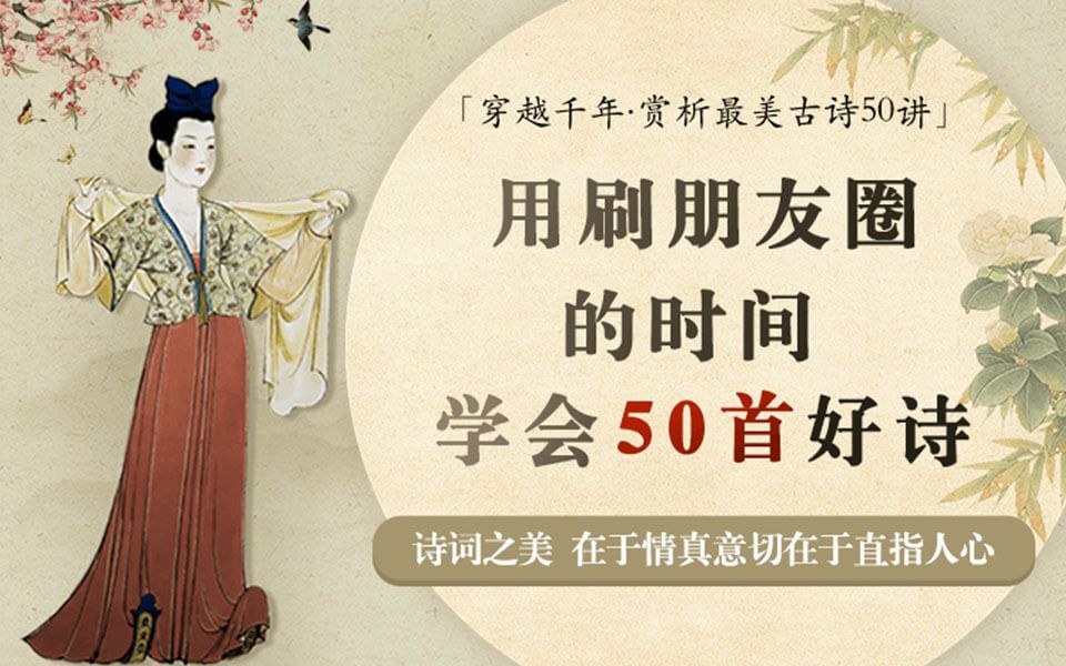 穿越千年▪赏析最美古诗50讲:《关雎》哔哩哔哩bilibili