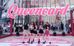 Download Video: 【GIDLE】《Queencard》和女娃一起回归了｜超燃应援现场｜520做自己的女王