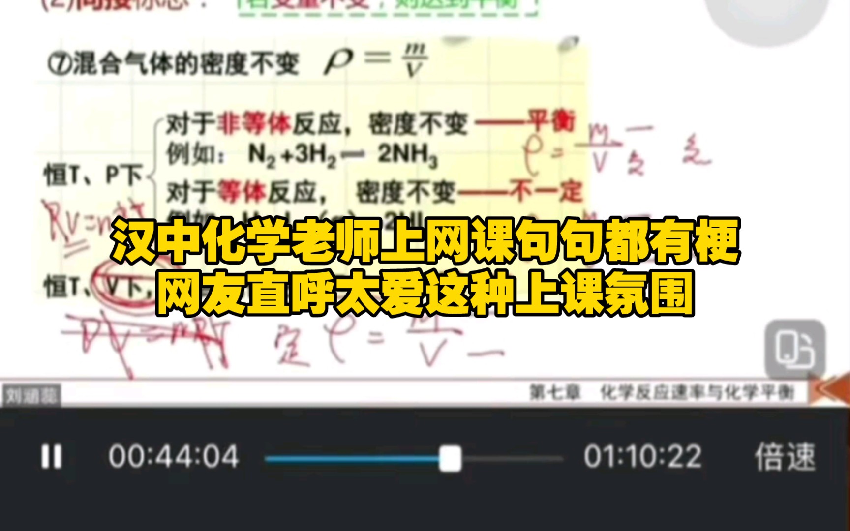 汉中化学老师上网课句句都有梗,网友直呼太爱这种上课氛围哔哩哔哩bilibili