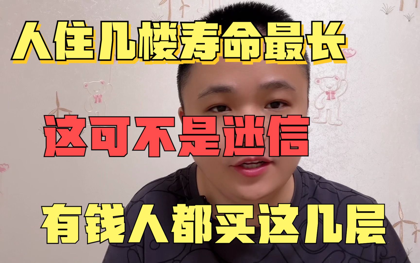 人住几楼寿命最长,不是迷信,难怪有钱人都买这几层哔哩哔哩bilibili