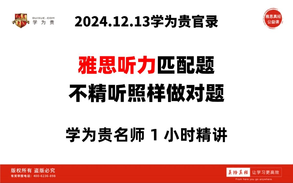 【雅思听力】雅思听力匹配题 不精听照样做对题|雅思app|新东方雅思|新航道雅思|顾家北写作哔哩哔哩bilibili