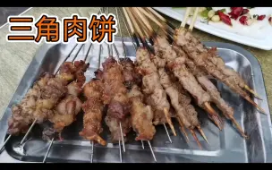 下载视频: 在保定老街里的一家老字号~三角肉饼！