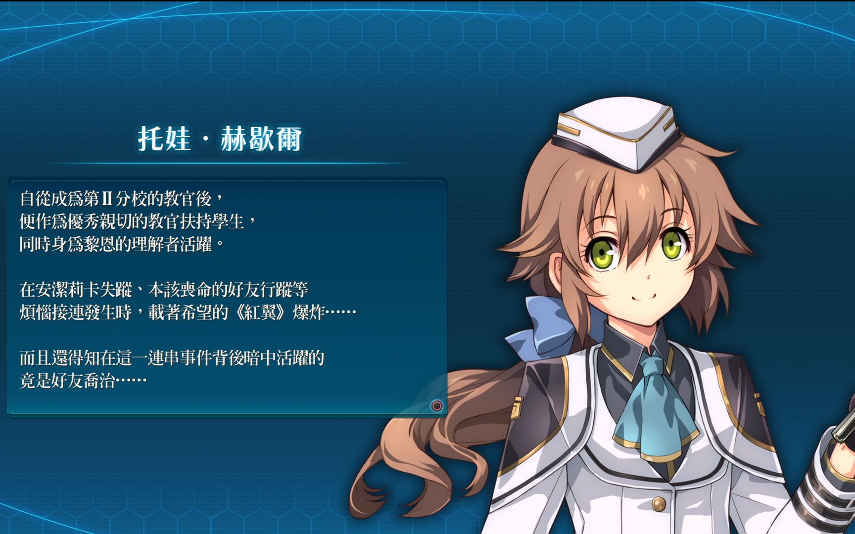 闪之轨迹羁绊事件托娃