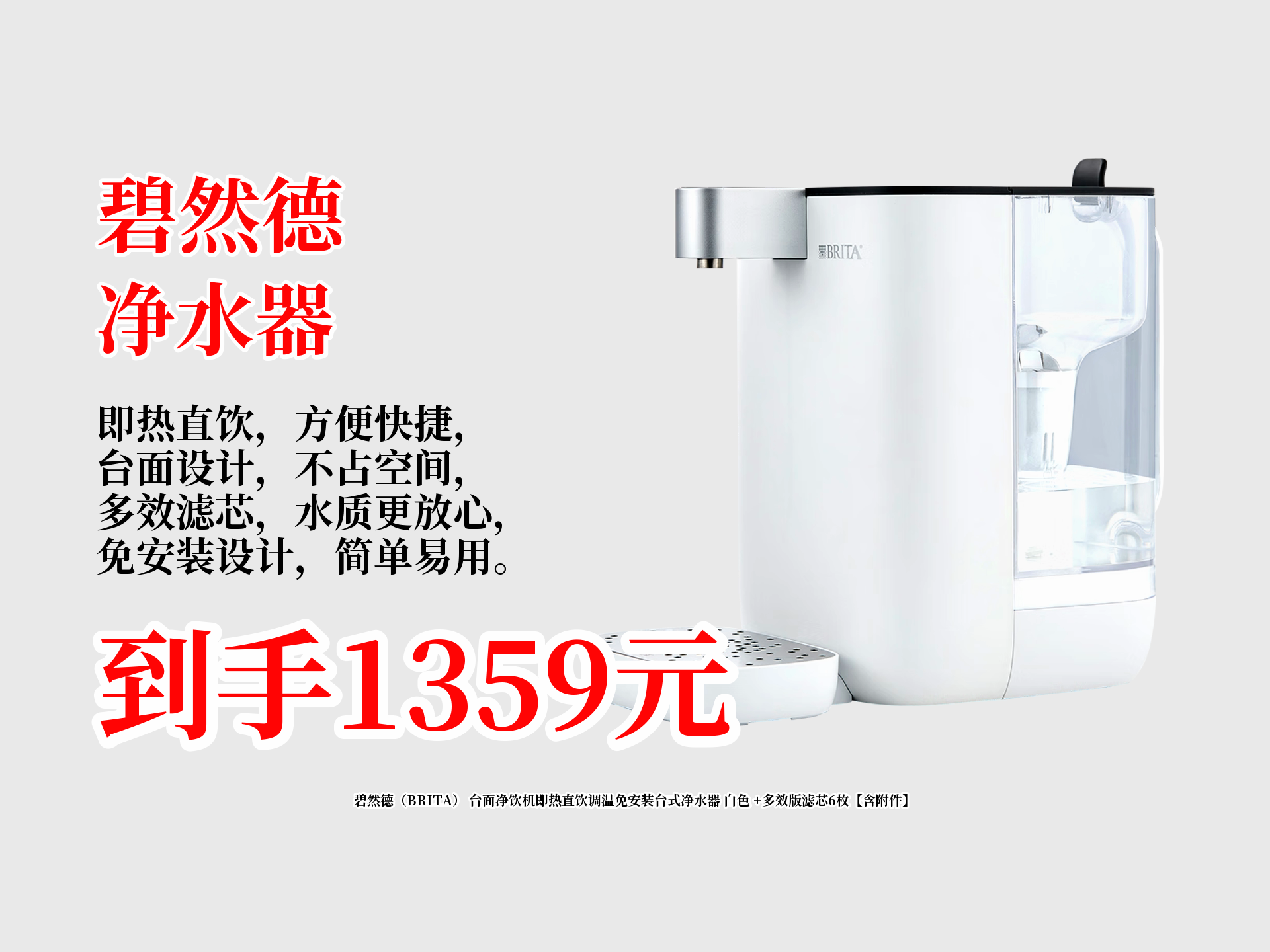 台面净饮机即热直饮调温免安装台式净水器 白色  多效