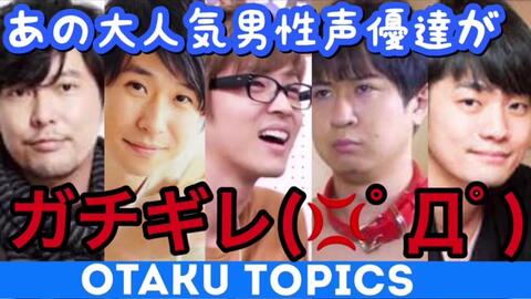 人气声优阵容吵架现场 铃村健一 樱井孝宏 福山润 吉野裕行 杉田智和 哔哩哔哩 Bilibili