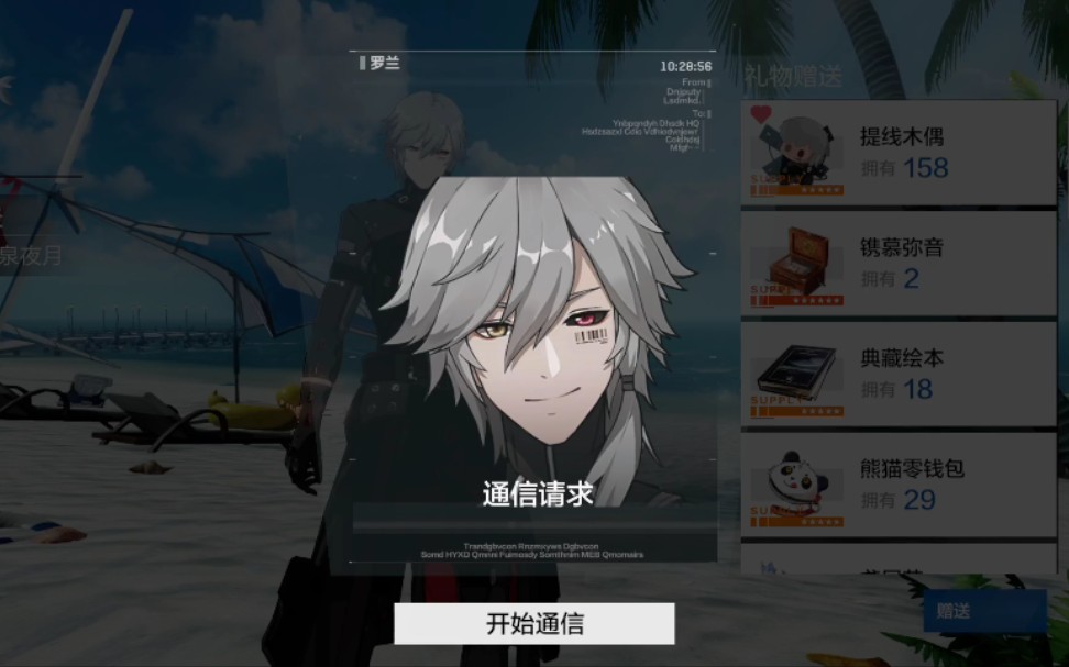 【战双】罗兰520通讯自留