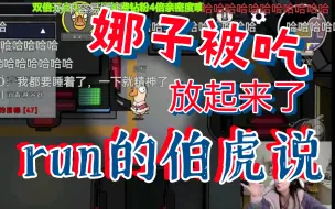 Download Video: 被吃的是娜子，折磨的却是所有人！！！哈哈哈哈