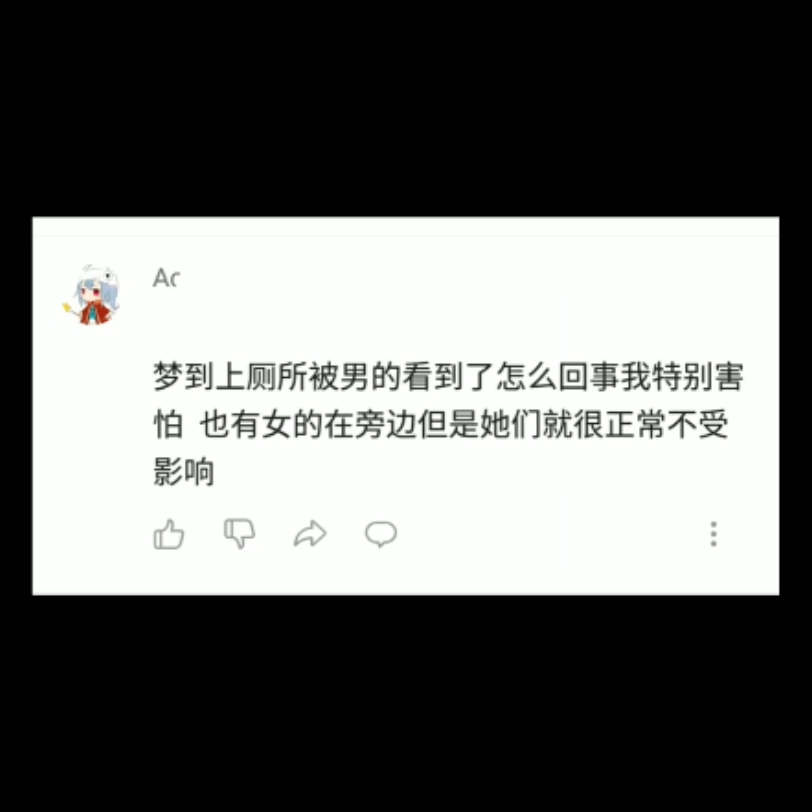 梦到上厕所被男的看到了怎么回事我特别害怕哔哩哔哩bilibili