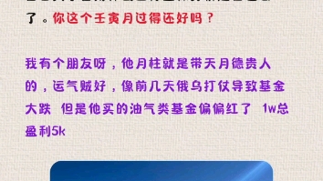 今日分享之命里带天月德贵人的人,可能是上辈子做过好事,或者是祖辈有阴德.我有个朋友呀,他就是月柱带这两个贵人,运势好到什么程度呢,他..哔哩...