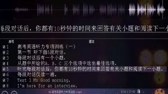 Download Video: 高考英语听力突破训练