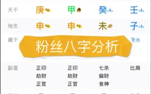 Download Video: 粉丝八字命理分析，白嫖系列，癸未壬子甲