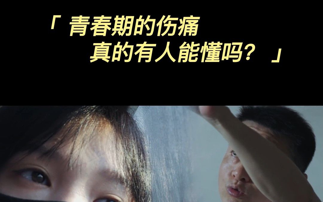 【抑郁症】青春期抑郁, 不是坚持一下就能挺过的伤痛