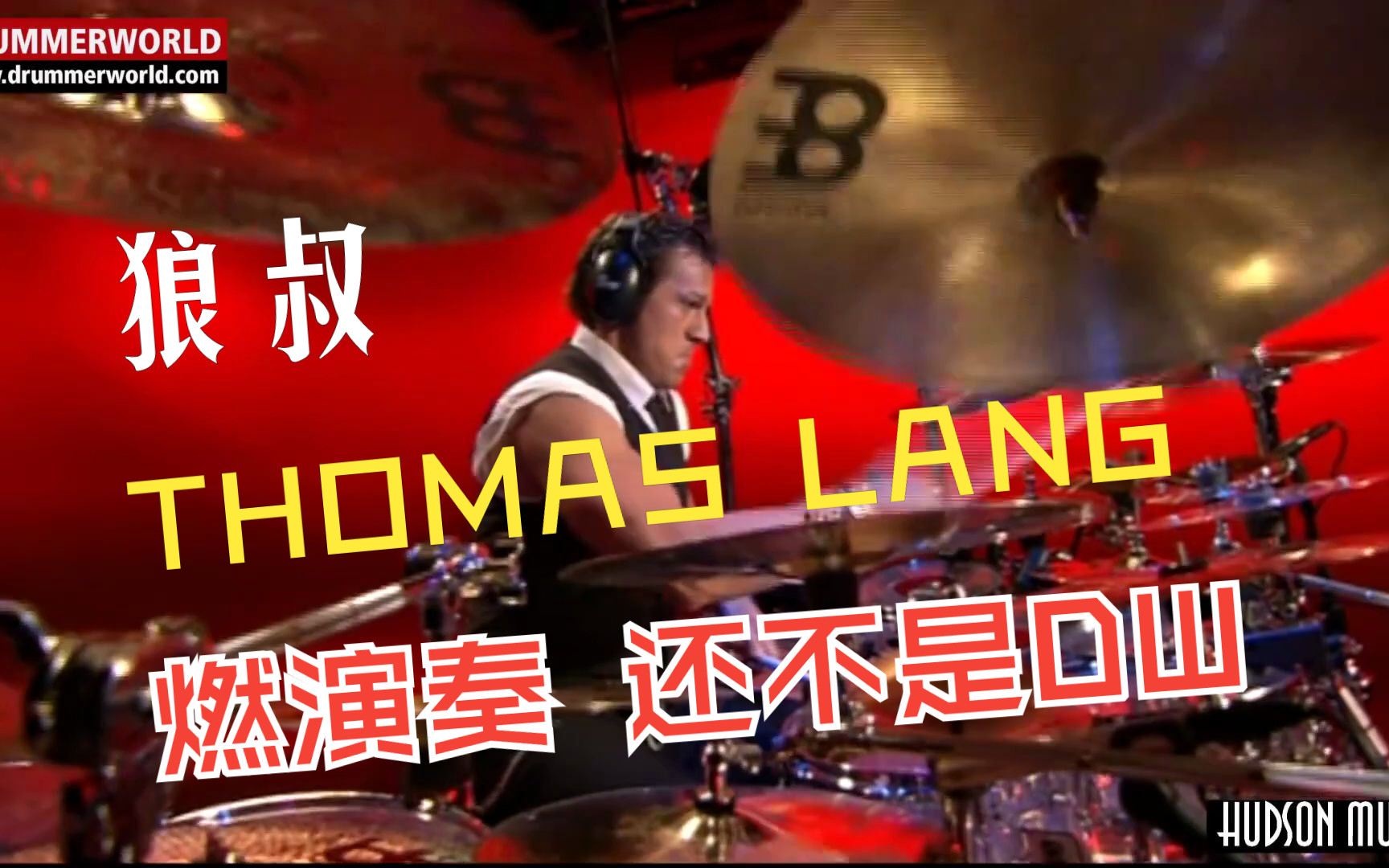 鼓大神狼叔Thomas Lang 金属鼓演奏: Mallory哔哩哔哩bilibili