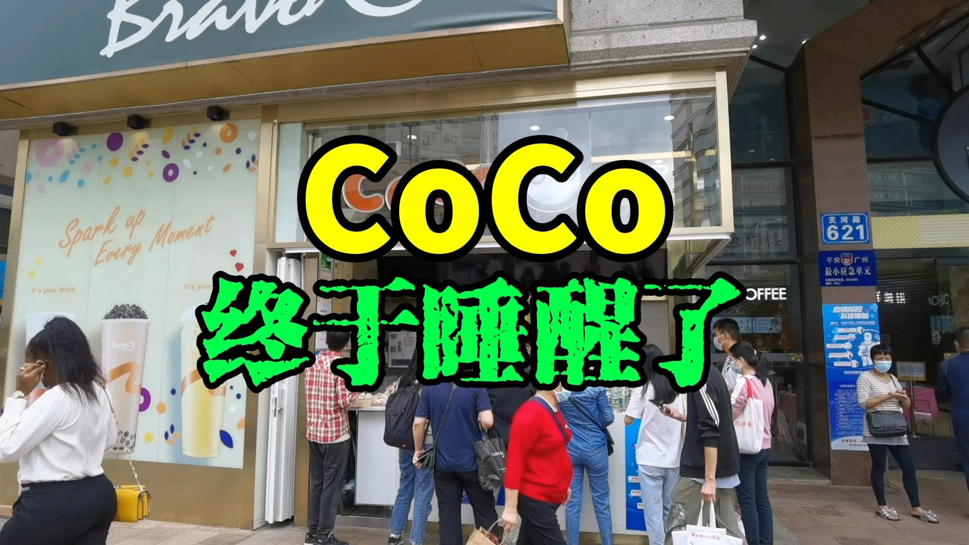 CoCo都可,终于睡醒了?哔哩哔哩bilibili