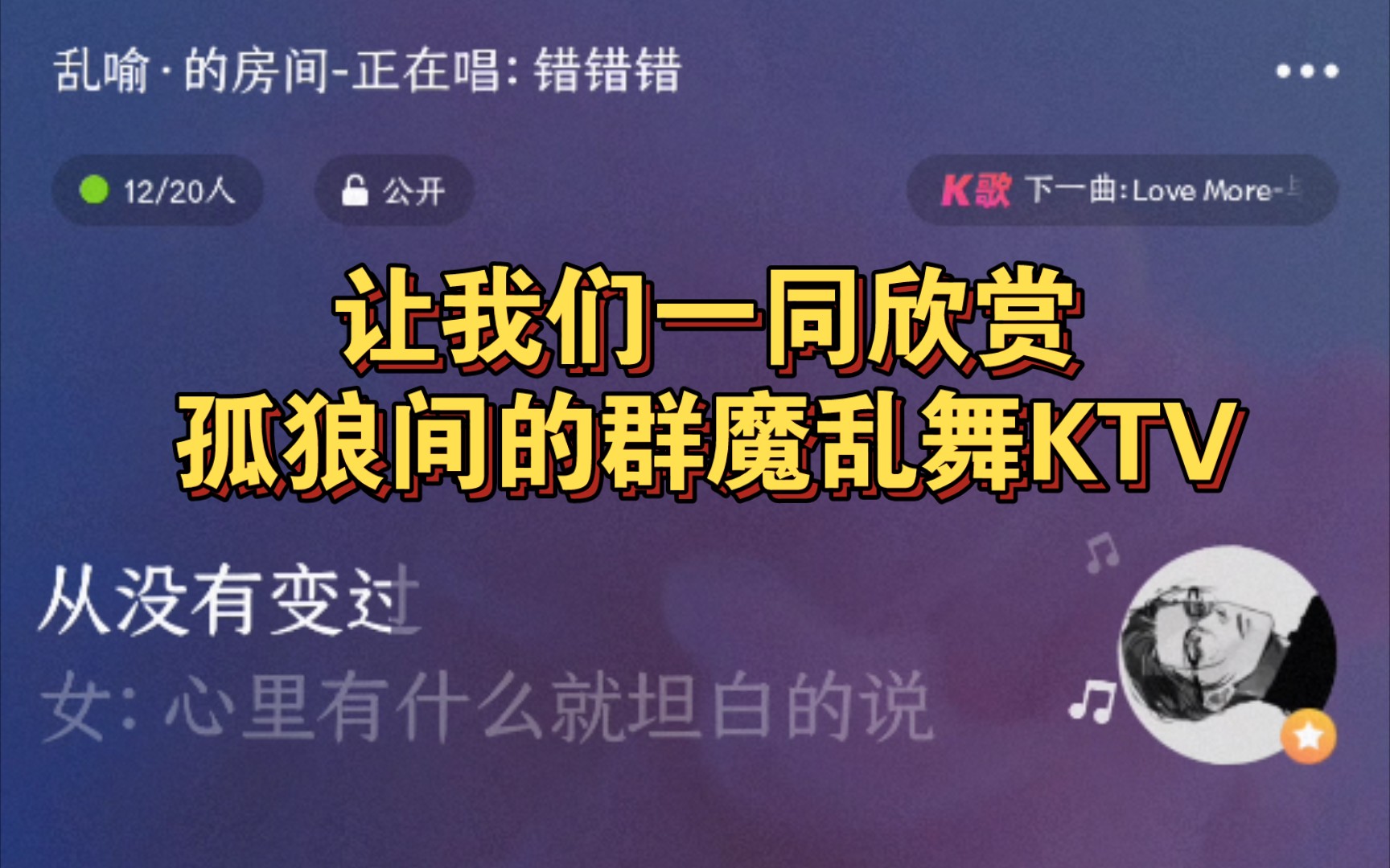 欢迎回到00年代线上ktv,一起回忆青春哔哩哔哩bilibili