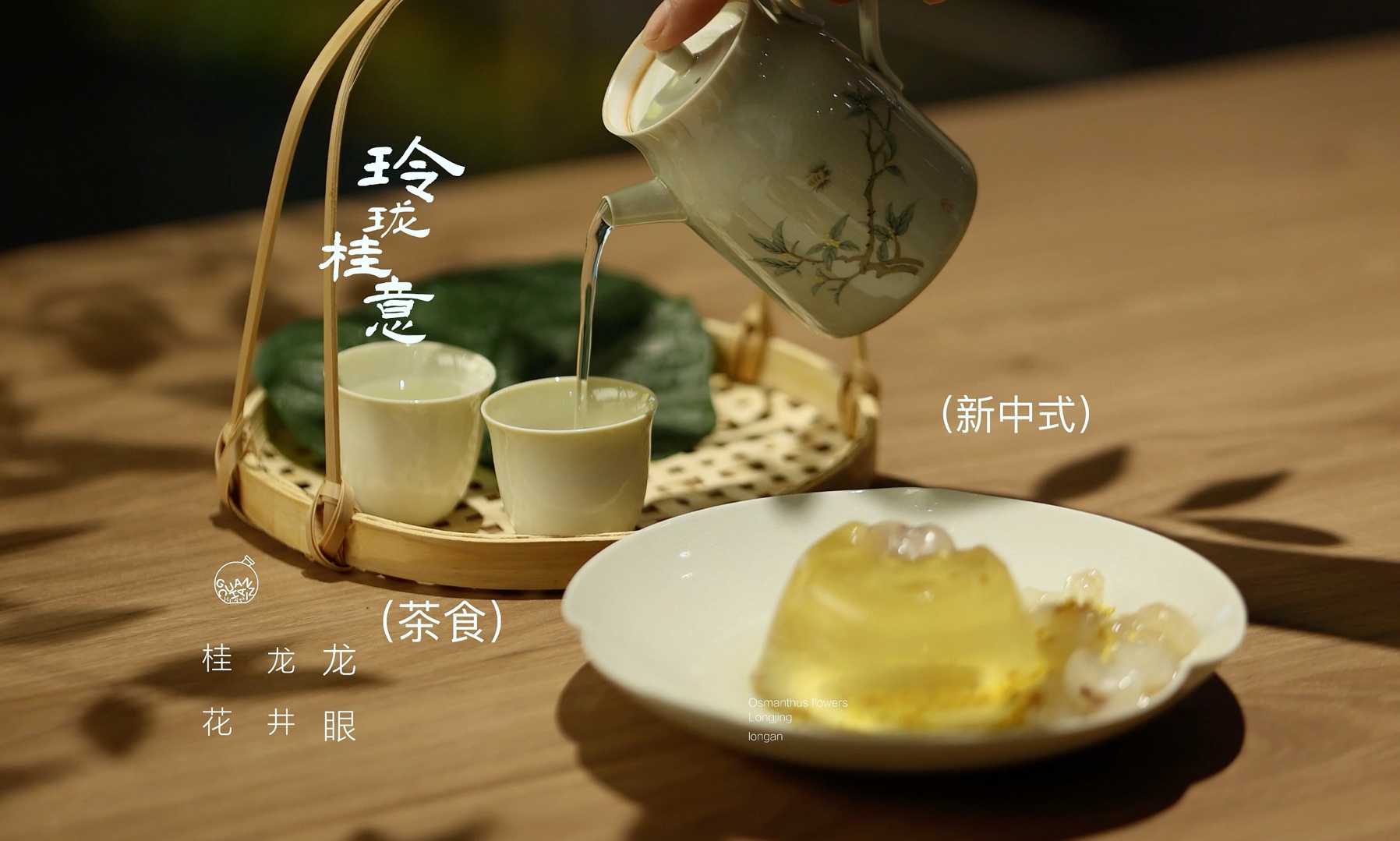 中秋佳节的饮茶仪式感,还得是手作哔哩哔哩bilibili