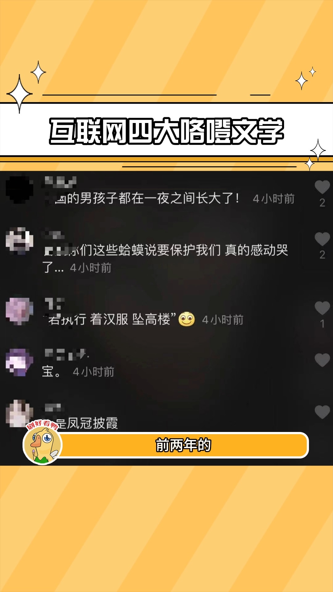 互联网四大咯噔文学到底有多好笑哔哩哔哩bilibili