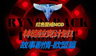 Download Video: 【一口气看完系列】【新人UP主肝3天巨作】【林德拉克】第一部欧盟篇故事剧情