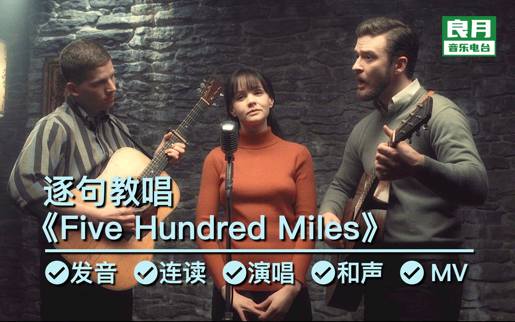 [图]《Five Hundred Miles》逐句教唱|不光英文，UP主连和声都教