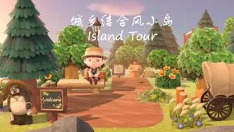 Download Video: 【动森】我的城乡结合风小岛Island Tour