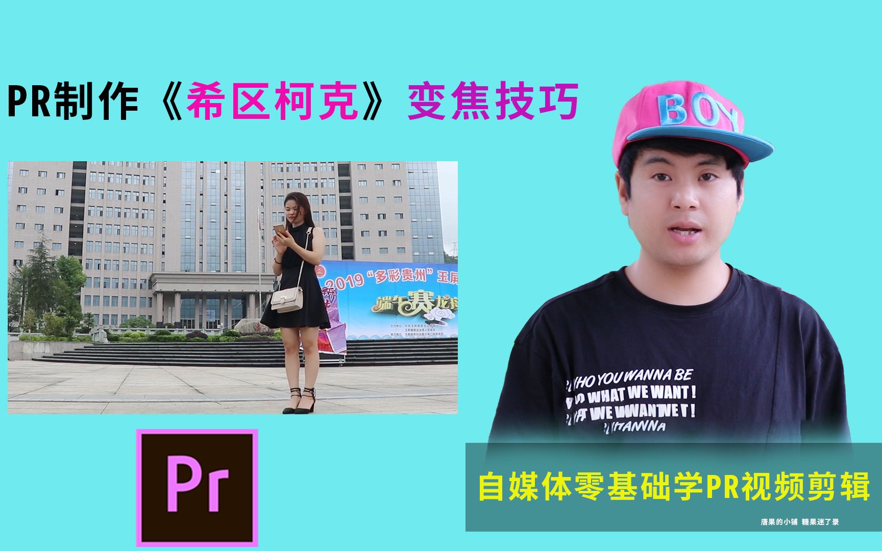 如何用PR制作《希区柯克》变焦技巧,一招交会你哔哩哔哩bilibili