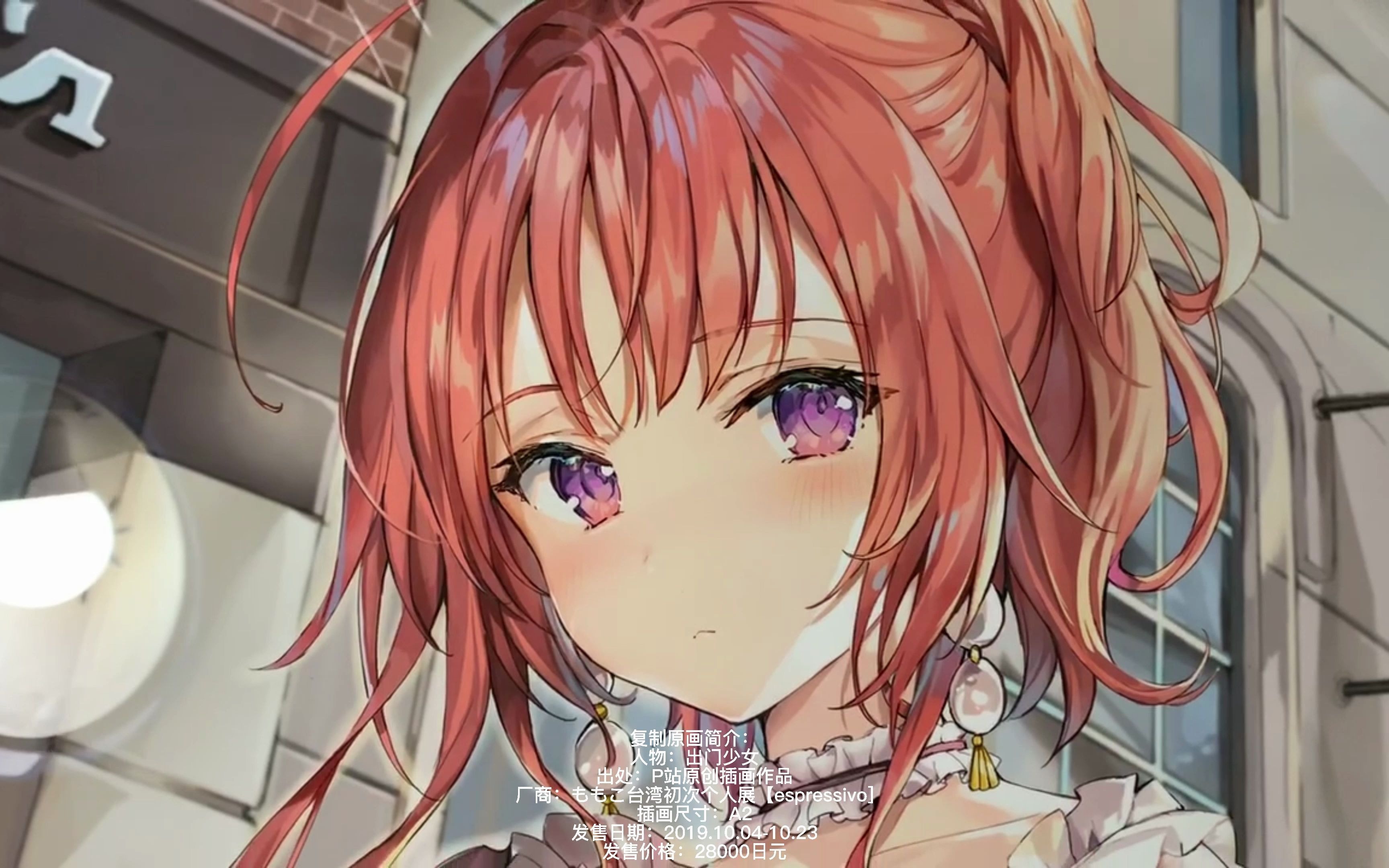 【鱼渊评复制原画】p站知名 插画师 ももこ momoco 复制原画 (おでか