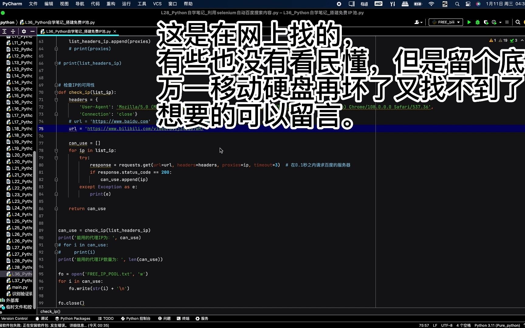 L36Python自学笔记搭建免费IP池哔哩哔哩bilibili