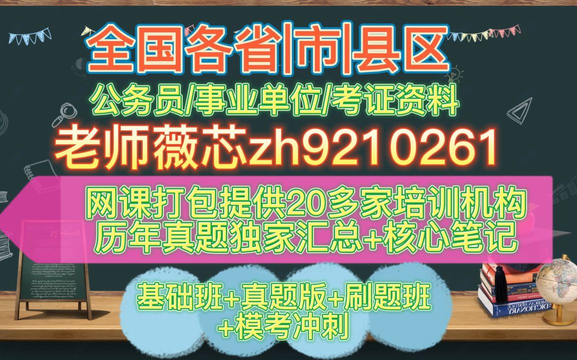 2023事业编考试事业单位报名,2023事业单位考试辅导,公务员事业编考试培训哔哩哔哩bilibili