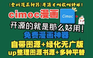 下载视频: 【Cimoc全网漫画神器】超多图源+up整理，绿色无广告版，一键缓存下载！