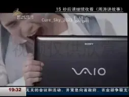 Video herunterladen: 【科技·索尼中国/微软】索尼VAIO E系列笔记本电脑－炫·美，爱不释手/电脑，就这么简单（南京新闻综合频道）