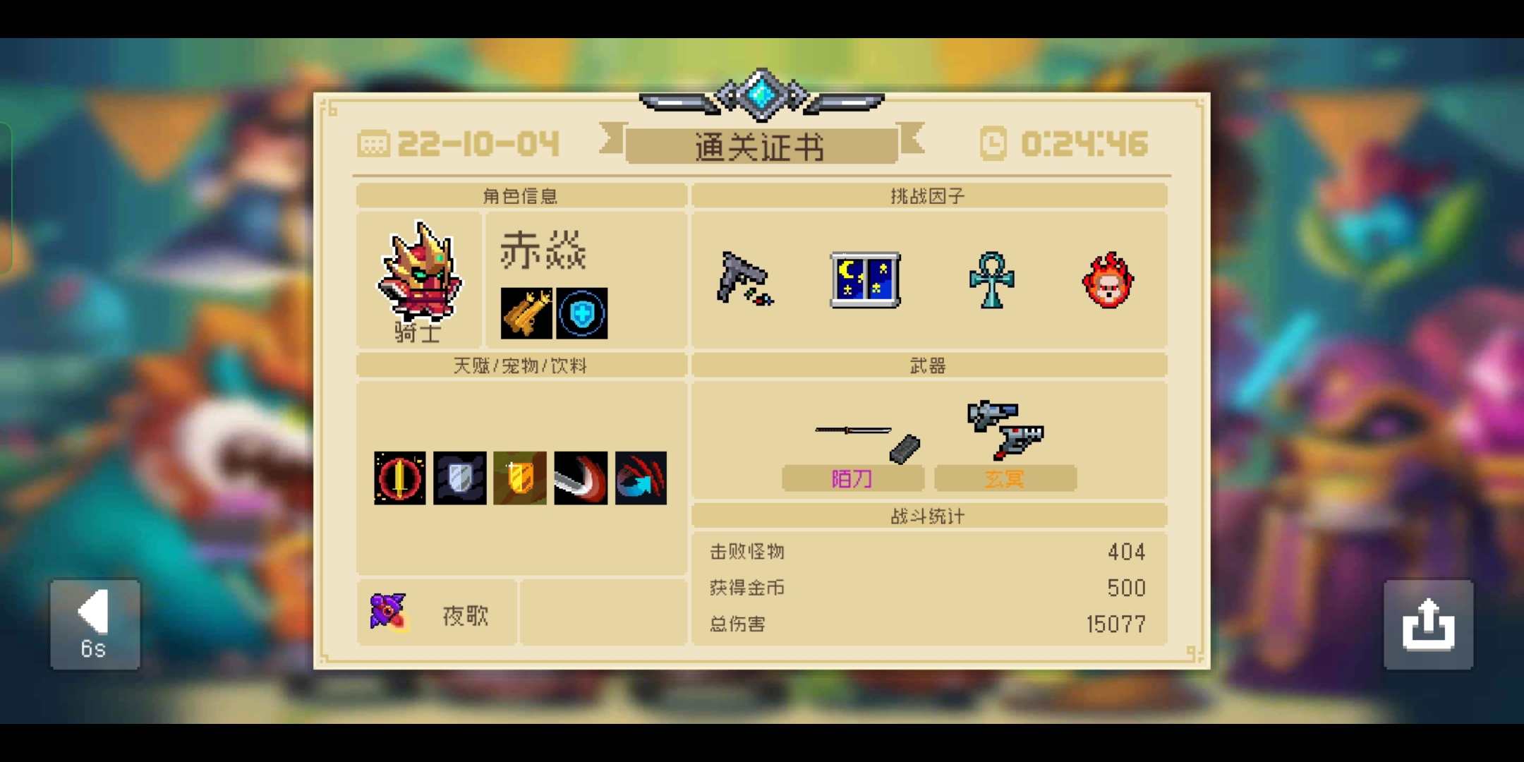 元气骑士通关,真不容易!