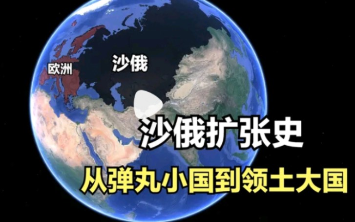 [图]拿破仑和希特勒，为什么都要攻打沙俄？结合地图看看沙俄的扩张史