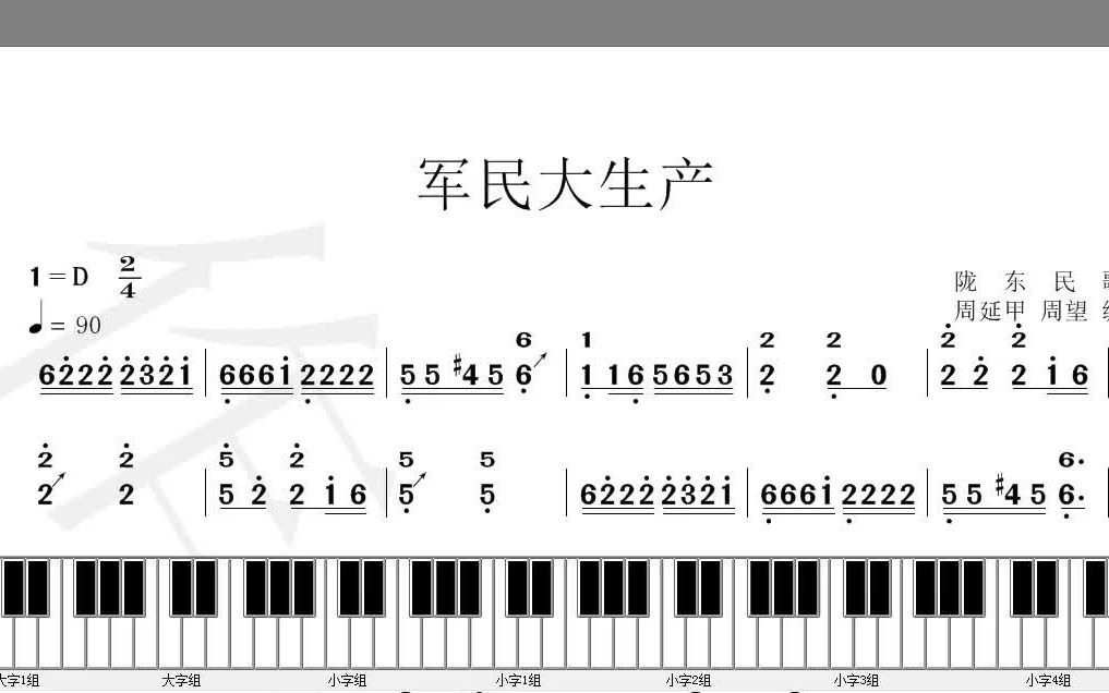 [图]38.《军民大生产》动态简谱D调