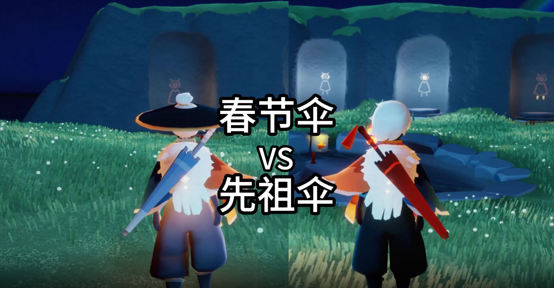 光遇:春节伞vs先祖伞,快来雨林跳舞