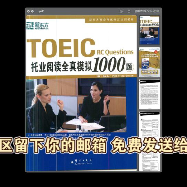 托业TOEIC 阅读全真模拟1000题_哔哩哔哩_bilibili