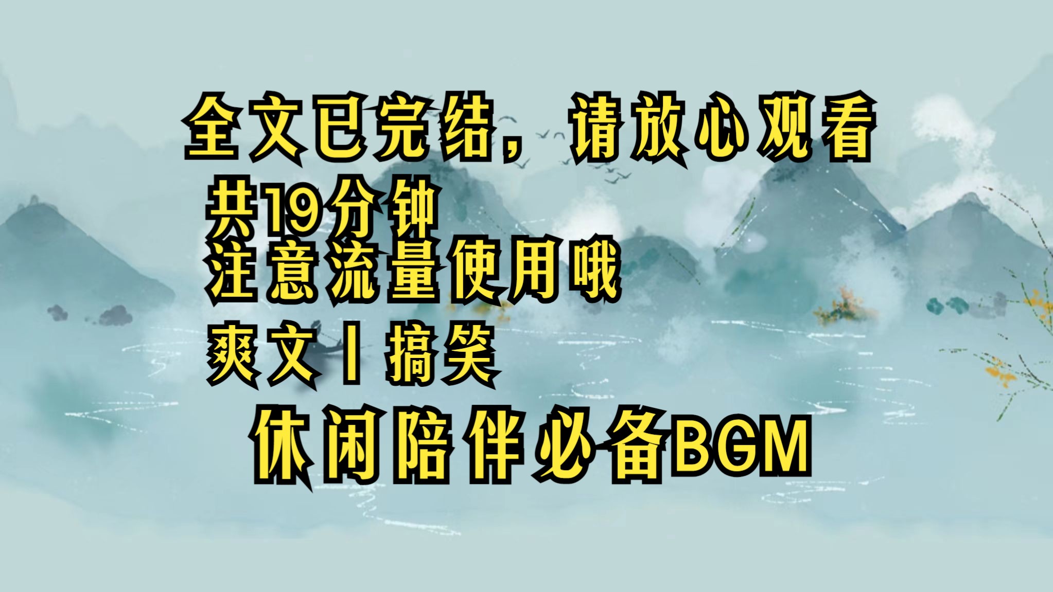 【全文已完结】霸总们死装,我直接放飞天性哔哩哔哩bilibili