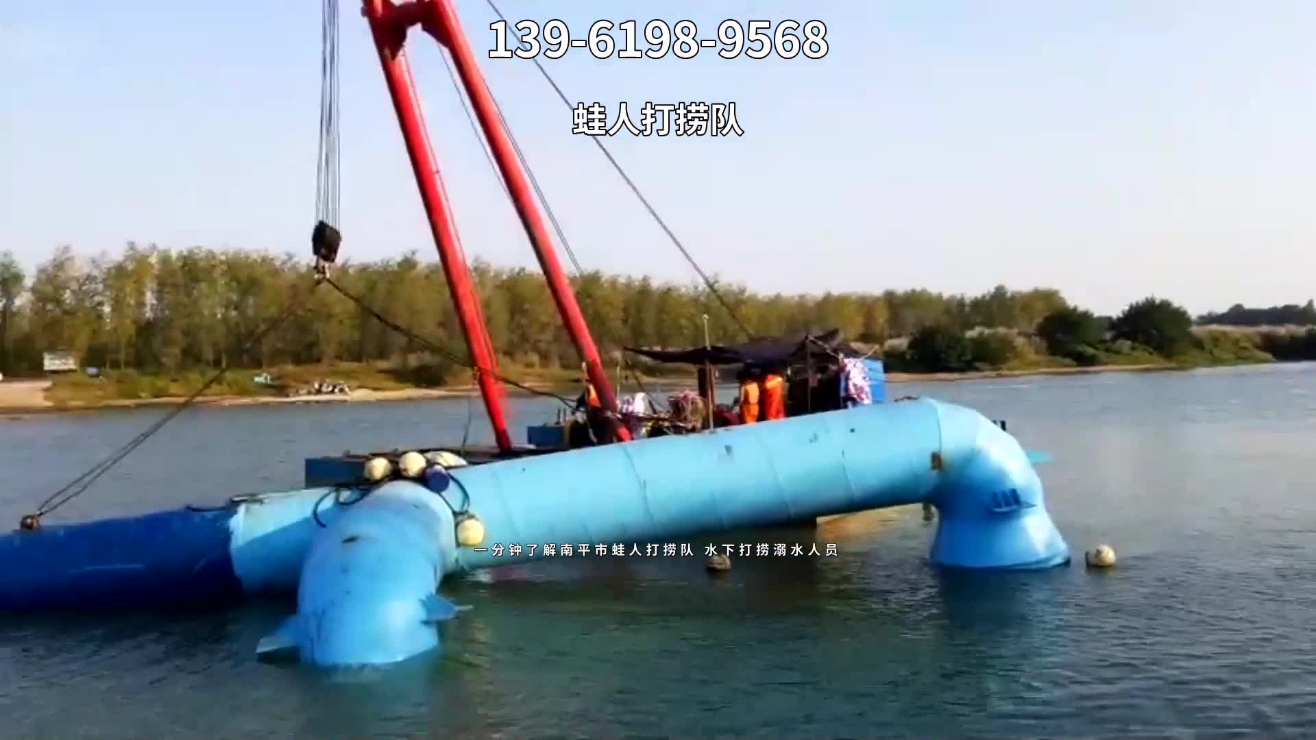 一分钟了解南平市蛙人打捞队 #蛙人打捞队 #水下打捞救援施工团队