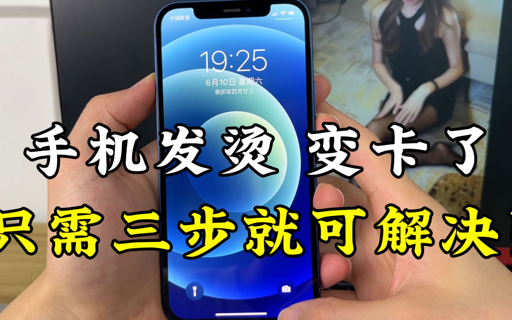 iPhone手机变卡了,而且还发烫怎么办?只需三步就可以解决!