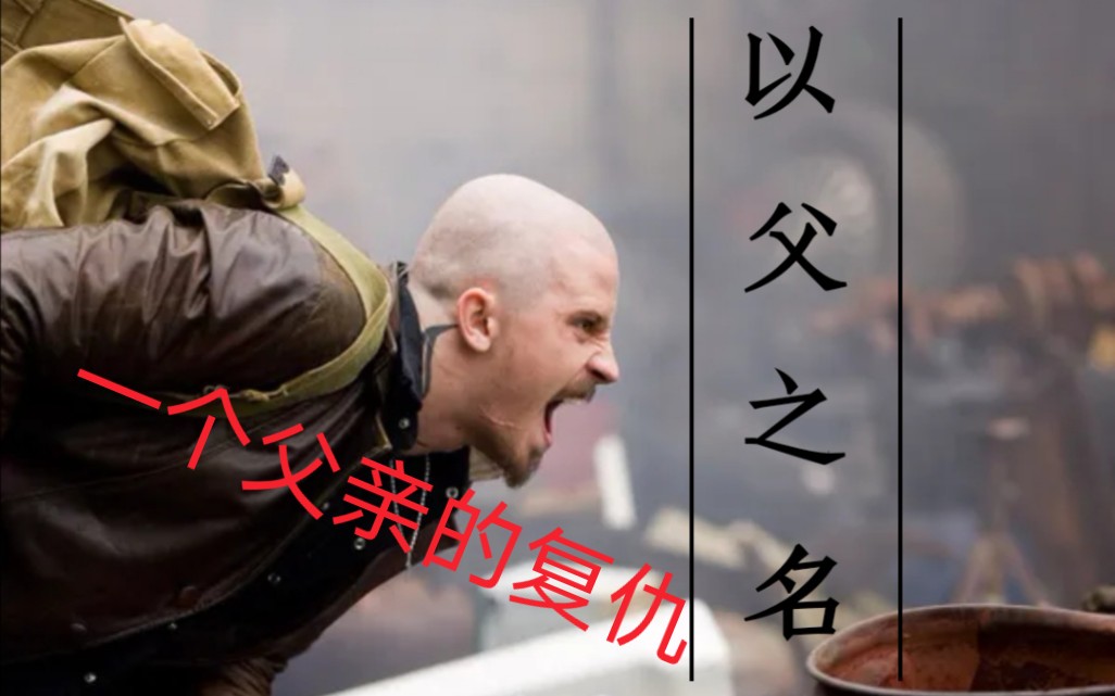 【复仇】全家被杀,父亲枪杀整个黑帮