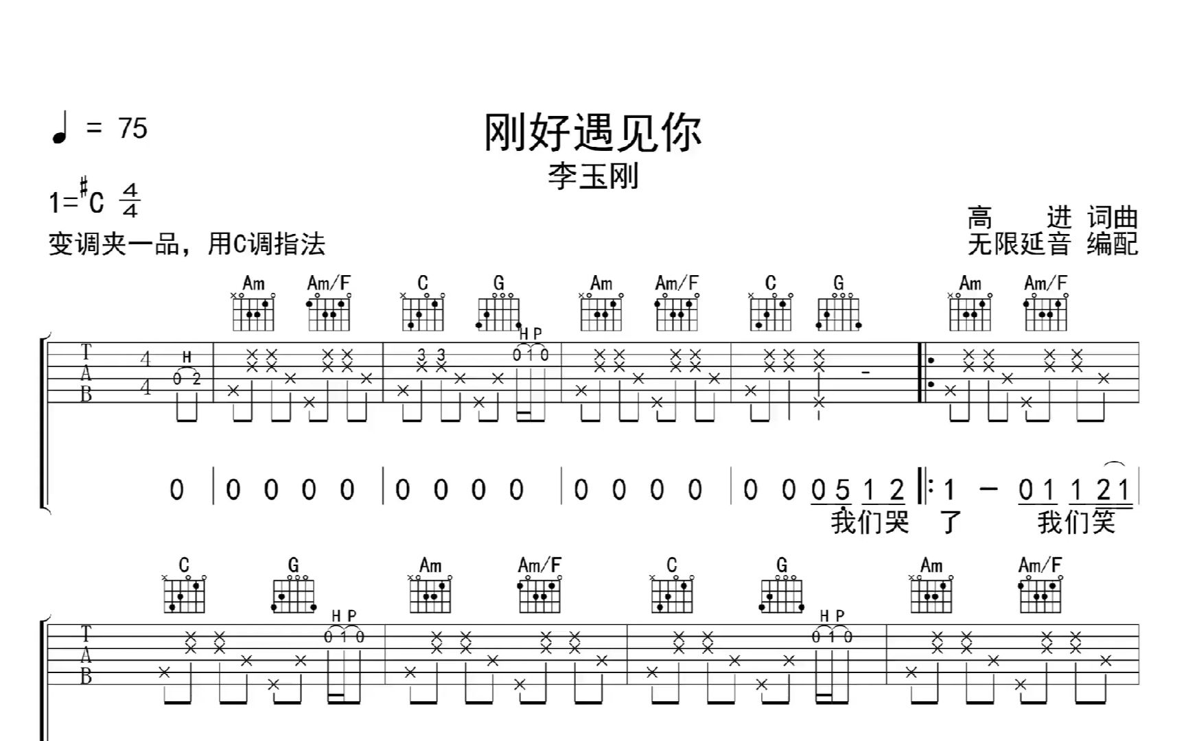 刚好遇见你,吉他谱,吉他弹唱,动态吉他谱哔哩哔哩bilibili