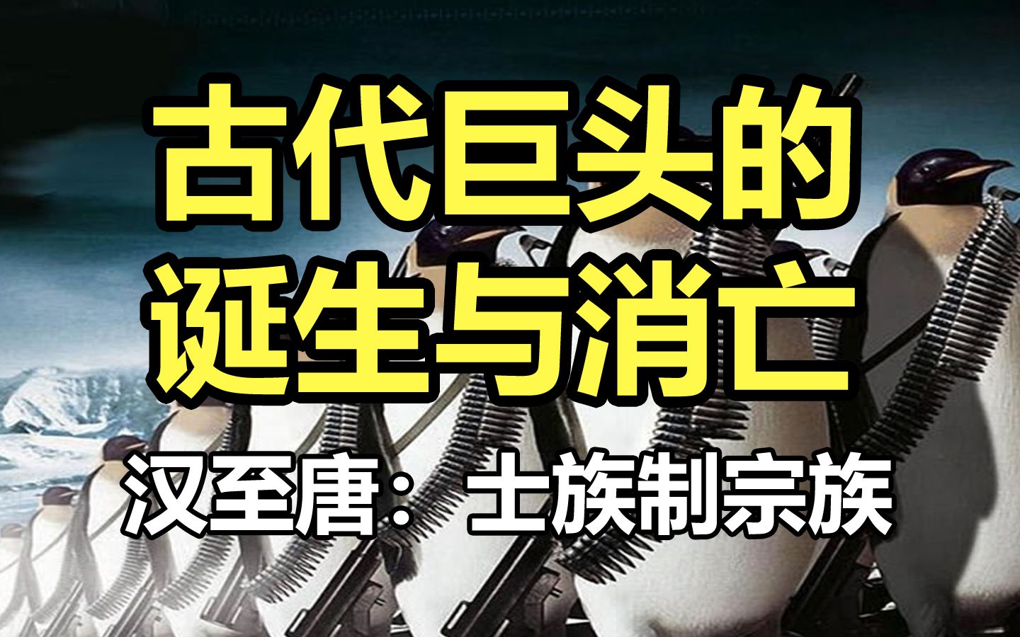 【宗族2】门阀士族,另类的贵族共和国哔哩哔哩bilibili